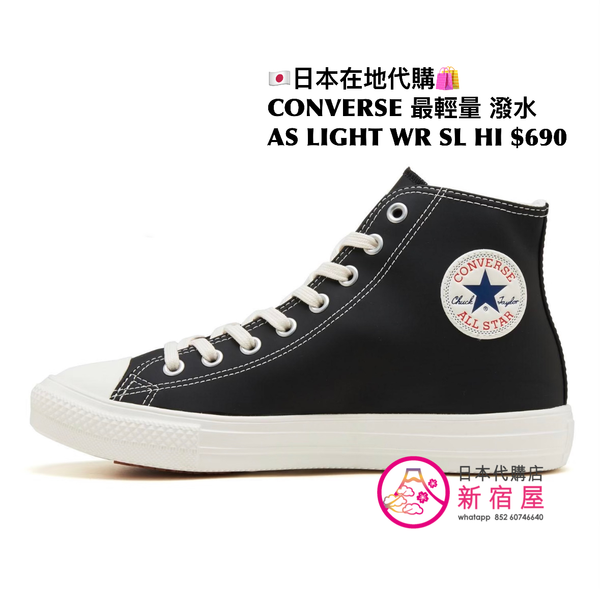 CONVERSE 最輕量 撥水 AS LIGHT WR SL HI