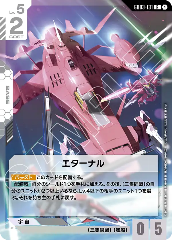 GD03-131 永恆號 R