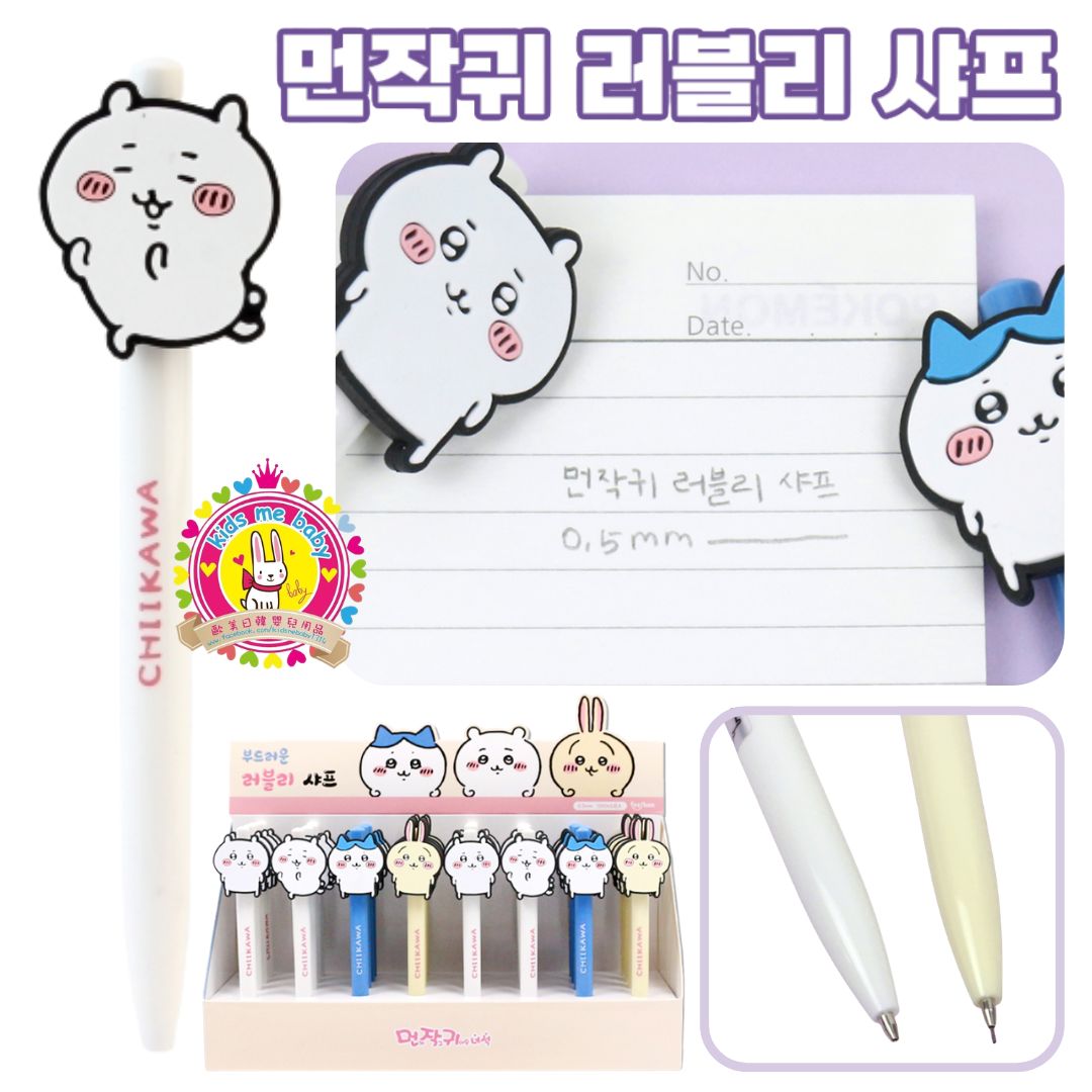 Chiikawa 吉伊卡哇 0.5mm 鉛芯筆 吉伊卡娃 矇眼款 ⭐