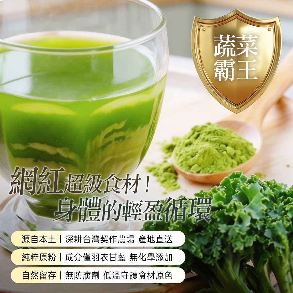 YW260583 - 日禾糧食®台灣製 綠拿鐵羽衣甘藍粉50g