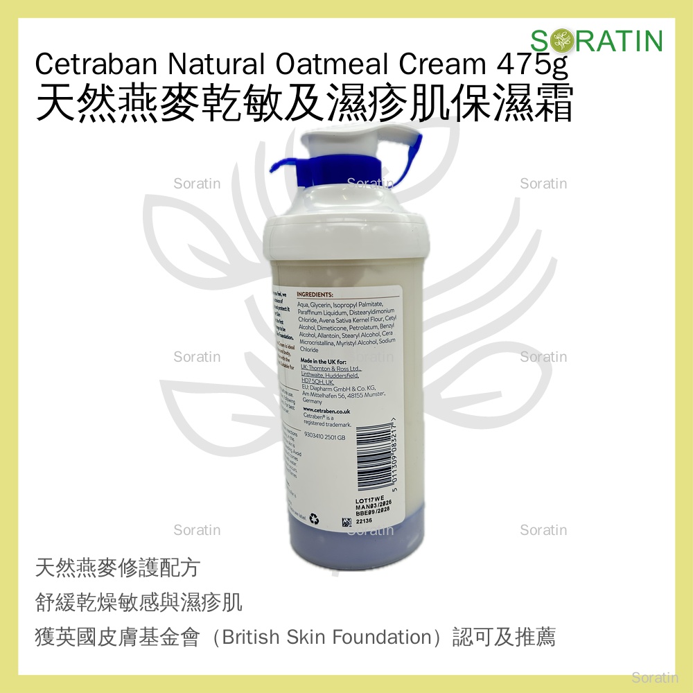 Cetraben 天然燕麥保濕霜 475克  (平行進口)  Natural Oatmeal Cream 475g (Parallel Import)