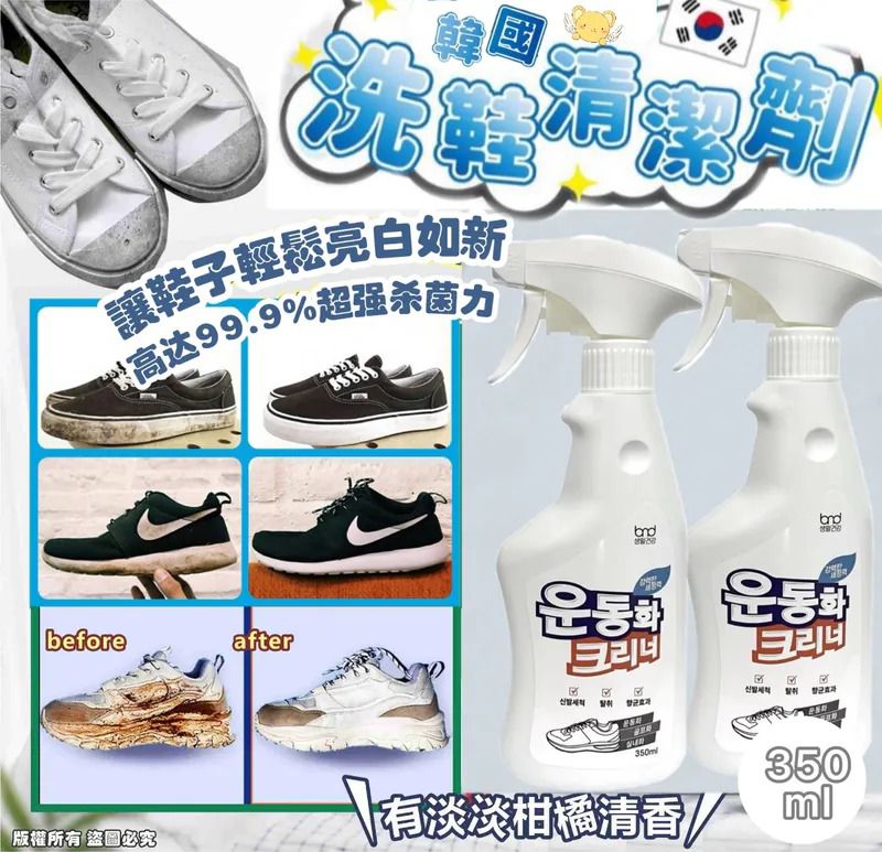 $58套2支。2套或以上:$48套.韓國洗鞋清潔劑 350ml (1套2支)