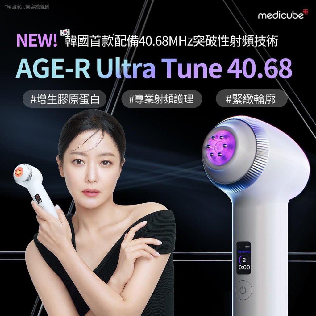 韓國medicube Age R Ultra Tune 40.68高射頻膠原蛋白增生美容儀