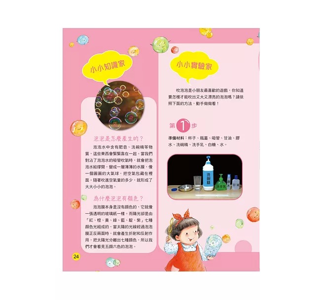 螢火蟲 兒童科學繪本: 和泡泡一起飛