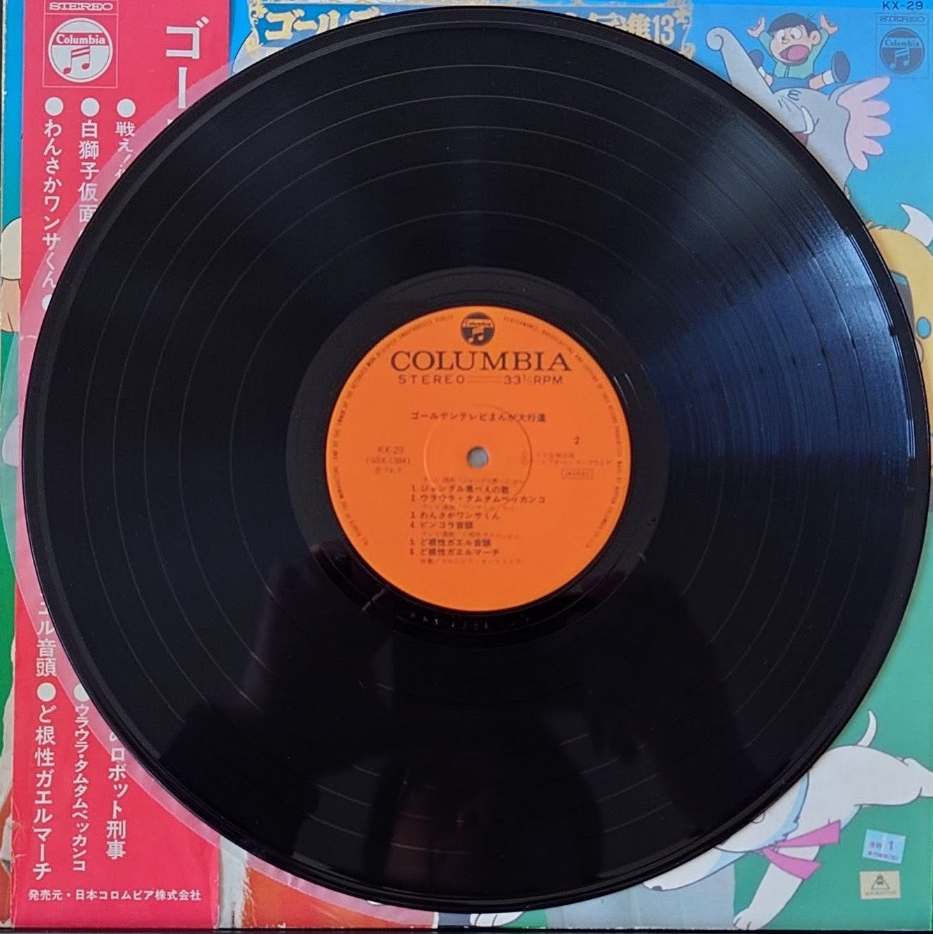 (激罕) 日本昭和動漫 < 黃金電視動漫大行進13 > 1973 LP黑膠唱片