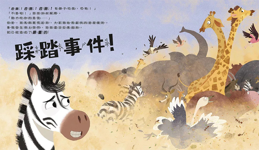 糟糕⋯我走丟了！哪個屁股才是媽媽的？