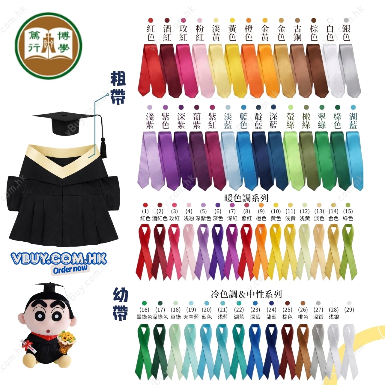 vBuy 訂製香港恒生大學公仔畢業袍  恆大HSUHK公仔畢業袍 可加綉字 加綉名獨一無二