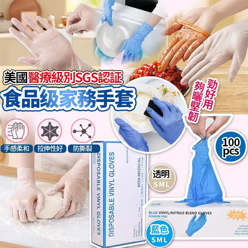 【預訂】美國醫療級別 SGS 認証食品級家務手套 (1盒100個)