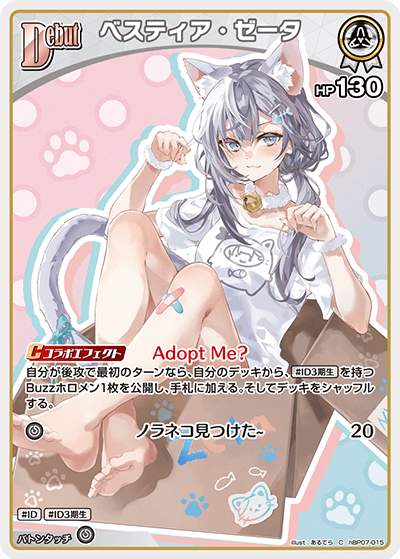hBP07-015 ベスティア・ゼータ C