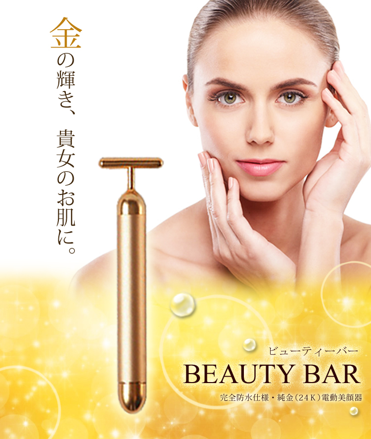 日本Beauty Bar 24K 純金電動離子美容棒(日本原裝貨平行進口) -包順豊運費