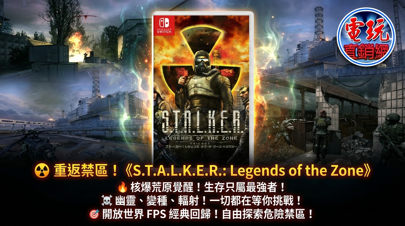 NS  STALKER : Legends of the Zone Trilogy 浩劫殺陣：傳奇地帶三部曲  (日版) (中英日文) NSW-3431