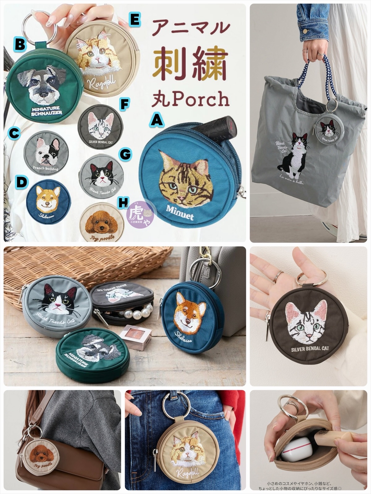 ☆預購☆日本貓狗刺繡圓形收納小物袋