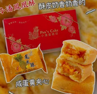 *小潘* 鳳凰酥(有蛋) 12入獨立包裝