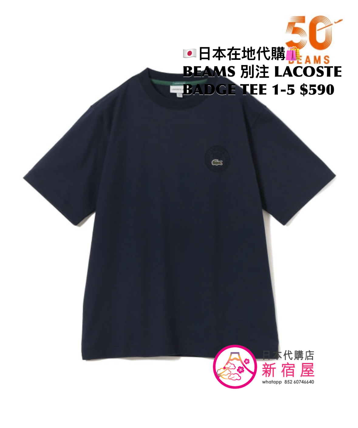 BEAMS 別注 LACOSTE BADGE T-SHIRT