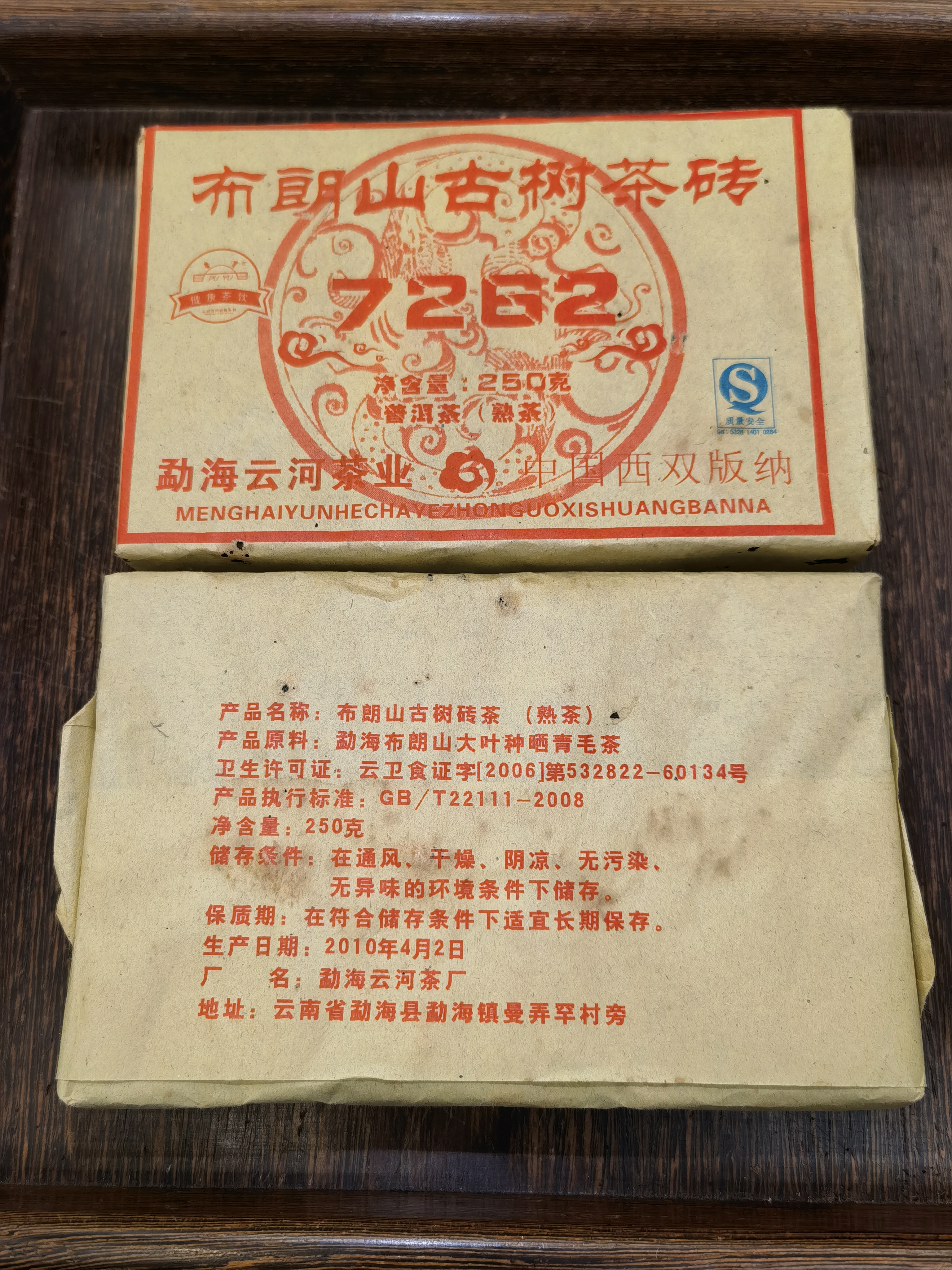 2010 布朗古树7262熟茶砖<有需要請聯絡我們 852-6329 6186>