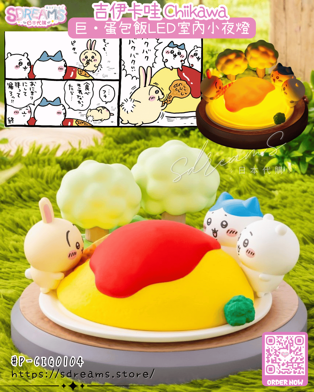 吉伊卡哇 Chiikawa 巨・蛋包飯LED室內小夜燈 #P-CIG0104 (PRE-ORDER) [2026/09]