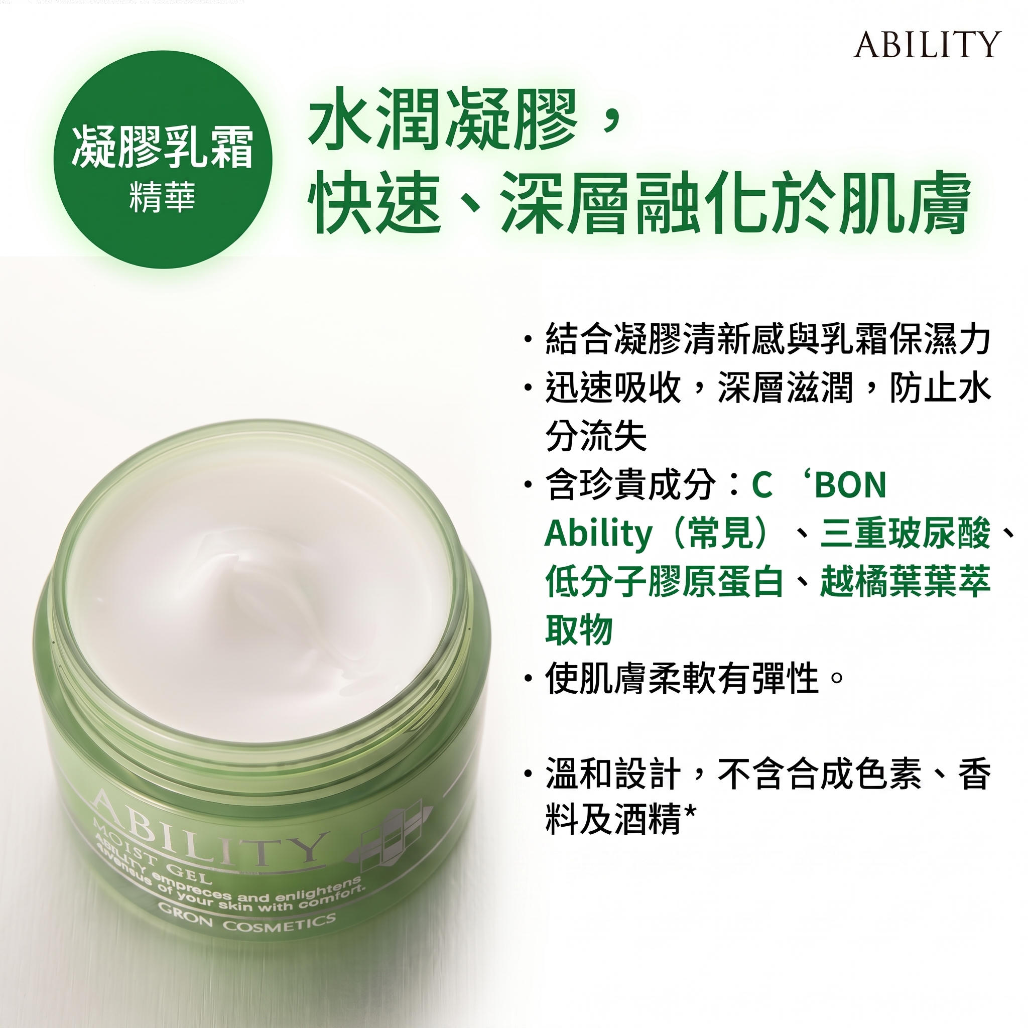 C'BON <ABILITY> 濕潤凝膠霜<日本製 >