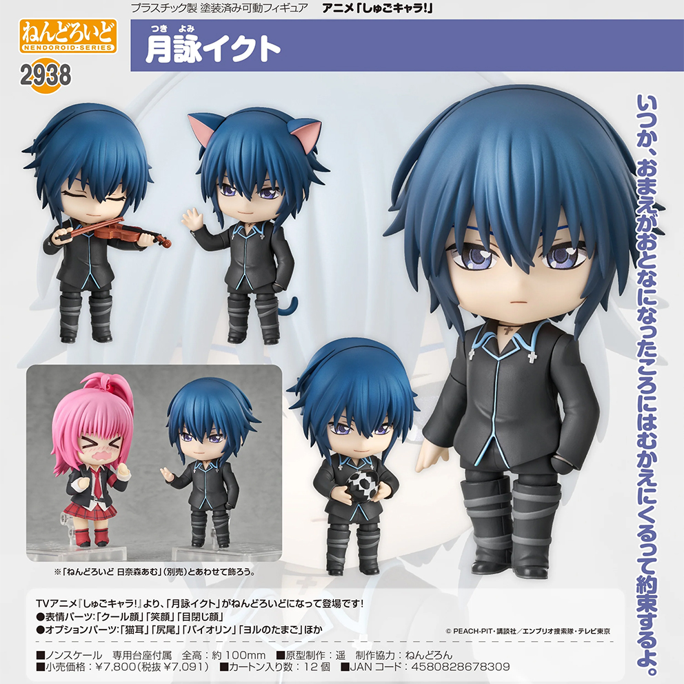 (預訂訂金 $100) (總價 $360) GSC Nendoroid 2938 守護甜心 月詠幾斗 黏土人 Ikuto Tsukiyomi (行版)