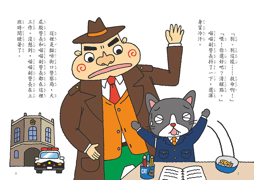 小熊 大屁股警長 2：破解懸案！狡猾的怪客剪刀手VS.歷史名人