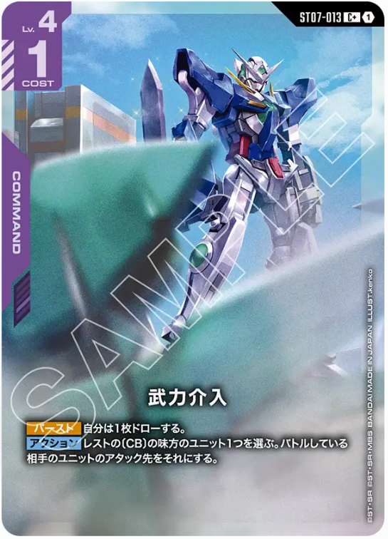Japanese Version TCG Gundam Card Game - ST07-013 (C+) Armed Intervention