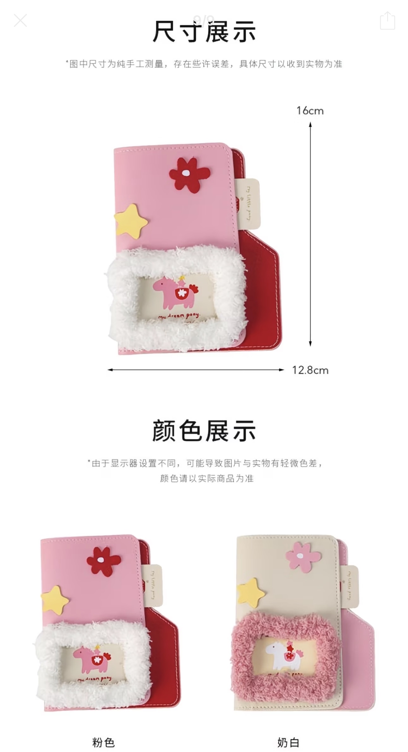 Dream Pony Passport Holder
