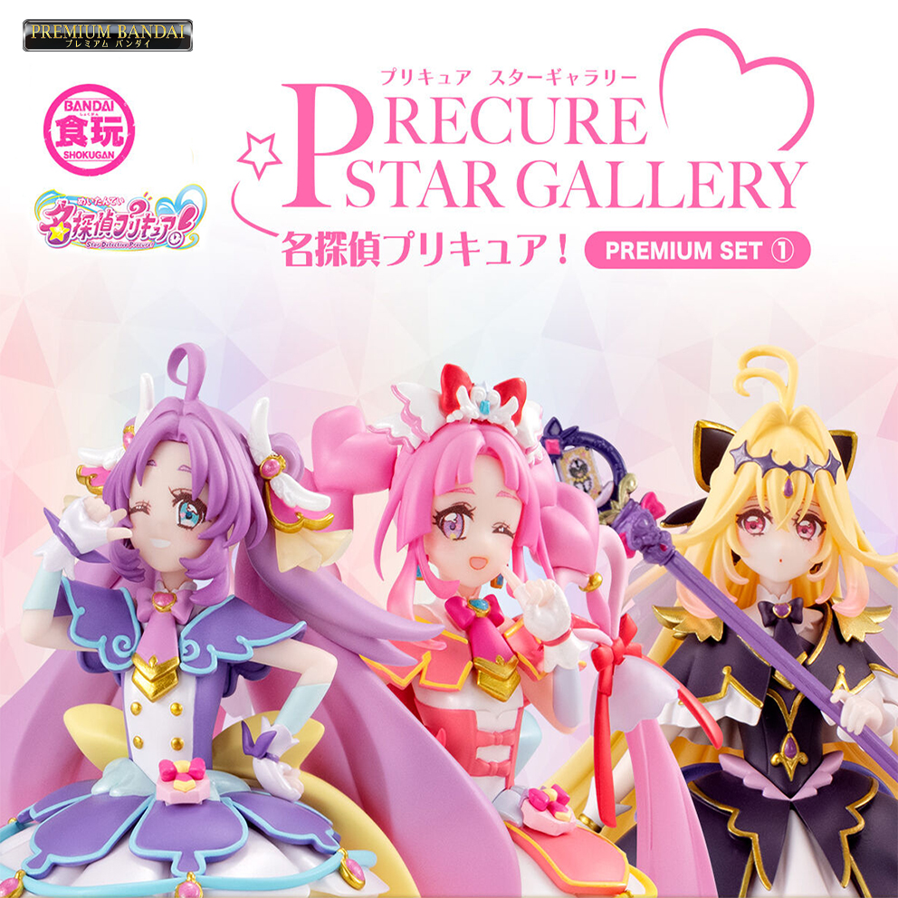 (預訂訂金 $200) (總價 $536) (魂限) Bandai Pretty Cure Star Gallery 名偵探光之美少女 豪華版造型公仔套裝 Premium Set 1 食玩 (行版)