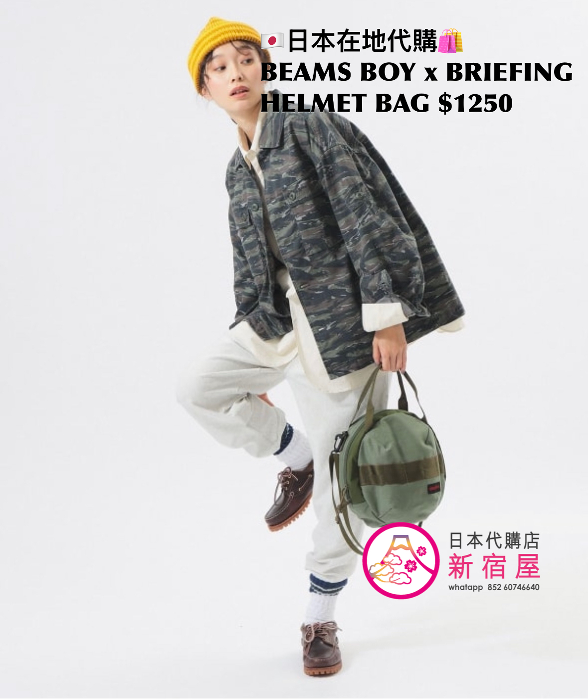 BEAMS BOY x BRIEFING HELMET BAG