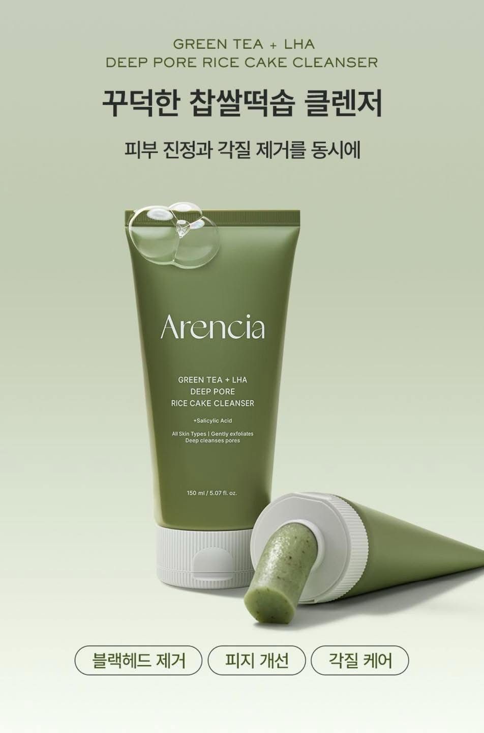 $118支,2支起$108支。ARENCIA 糯米糕綠茶 LHA 深層毛孔潔面乳 150g