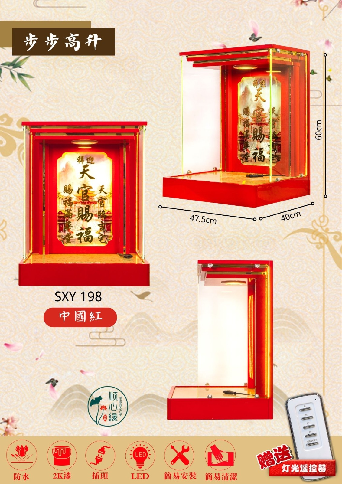 挂壁式天神屋 SXY-198 步步高升