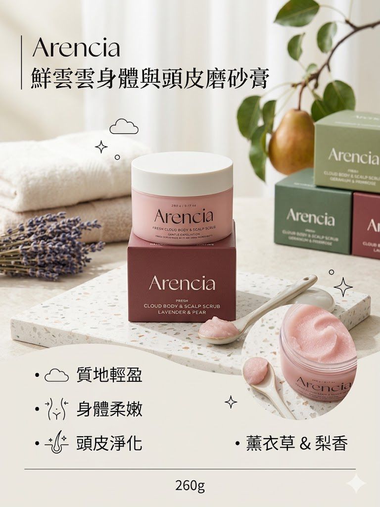韓國Arencia 粉紅雲朵身體磨砂膏