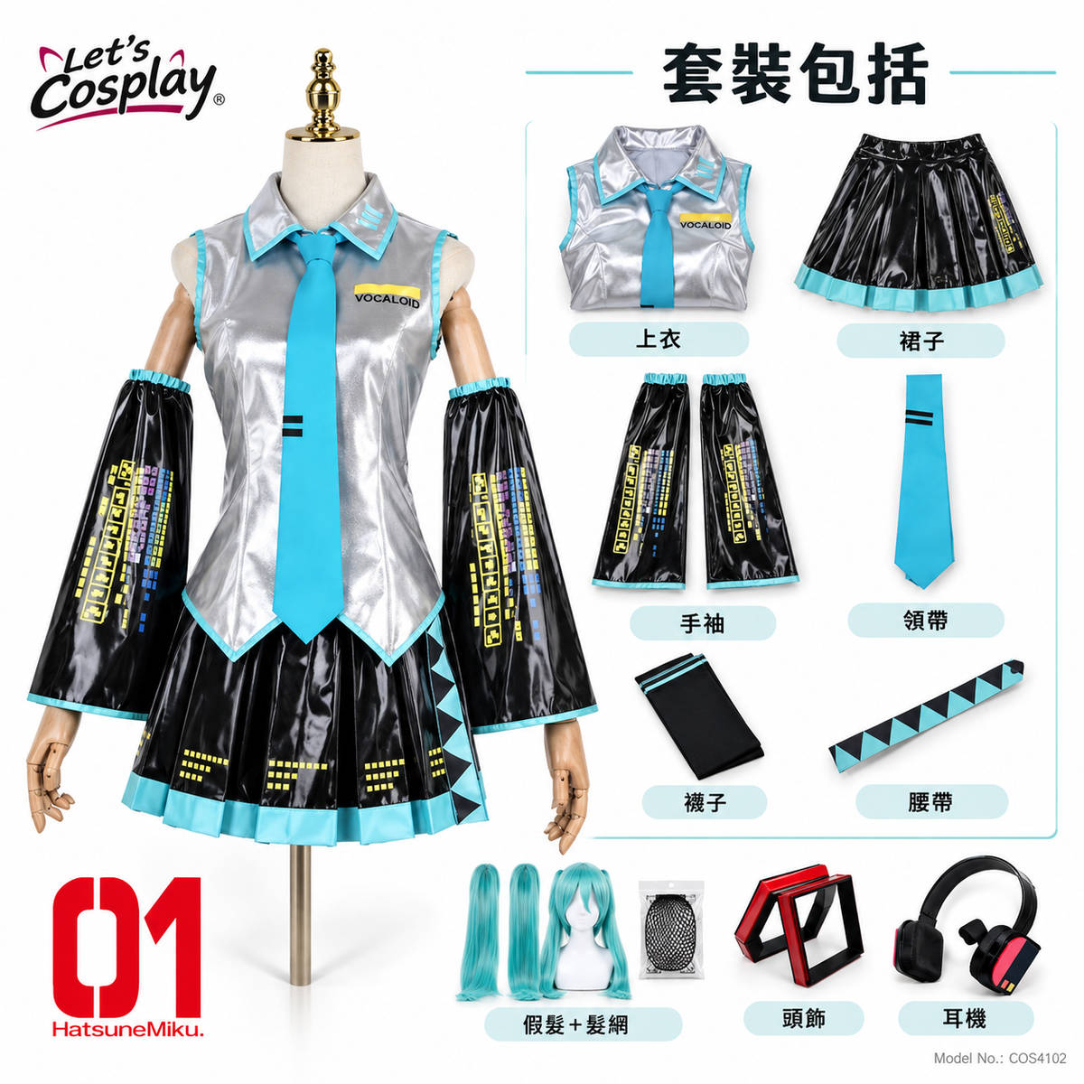 初音未來初音Cosplay服裝連假髮及配件 萬聖節動漫角色扮演衫 COS4102