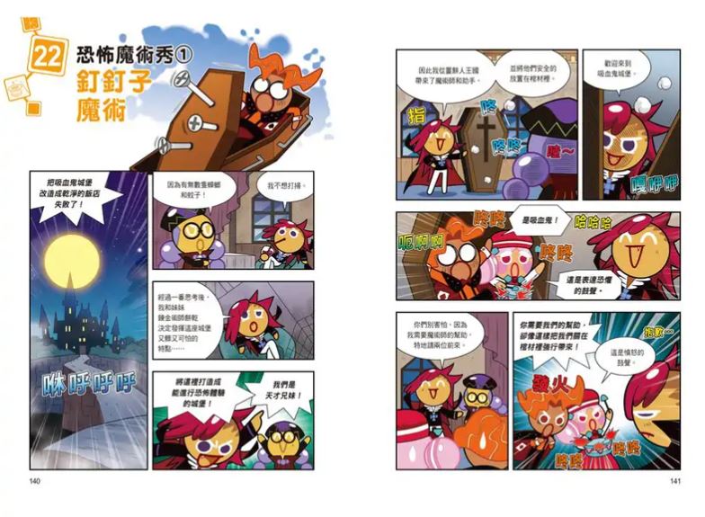 三采 跑跑薑餅人10：驚奇魔術的科學