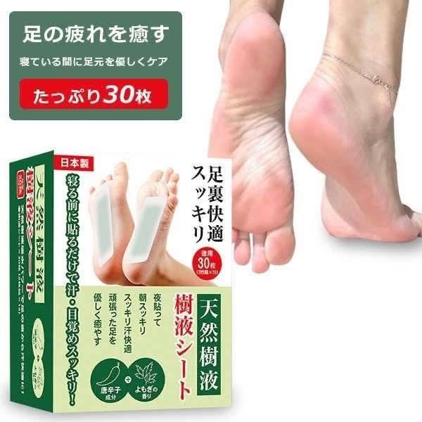 預購-日本天然樹液足底貼30枚