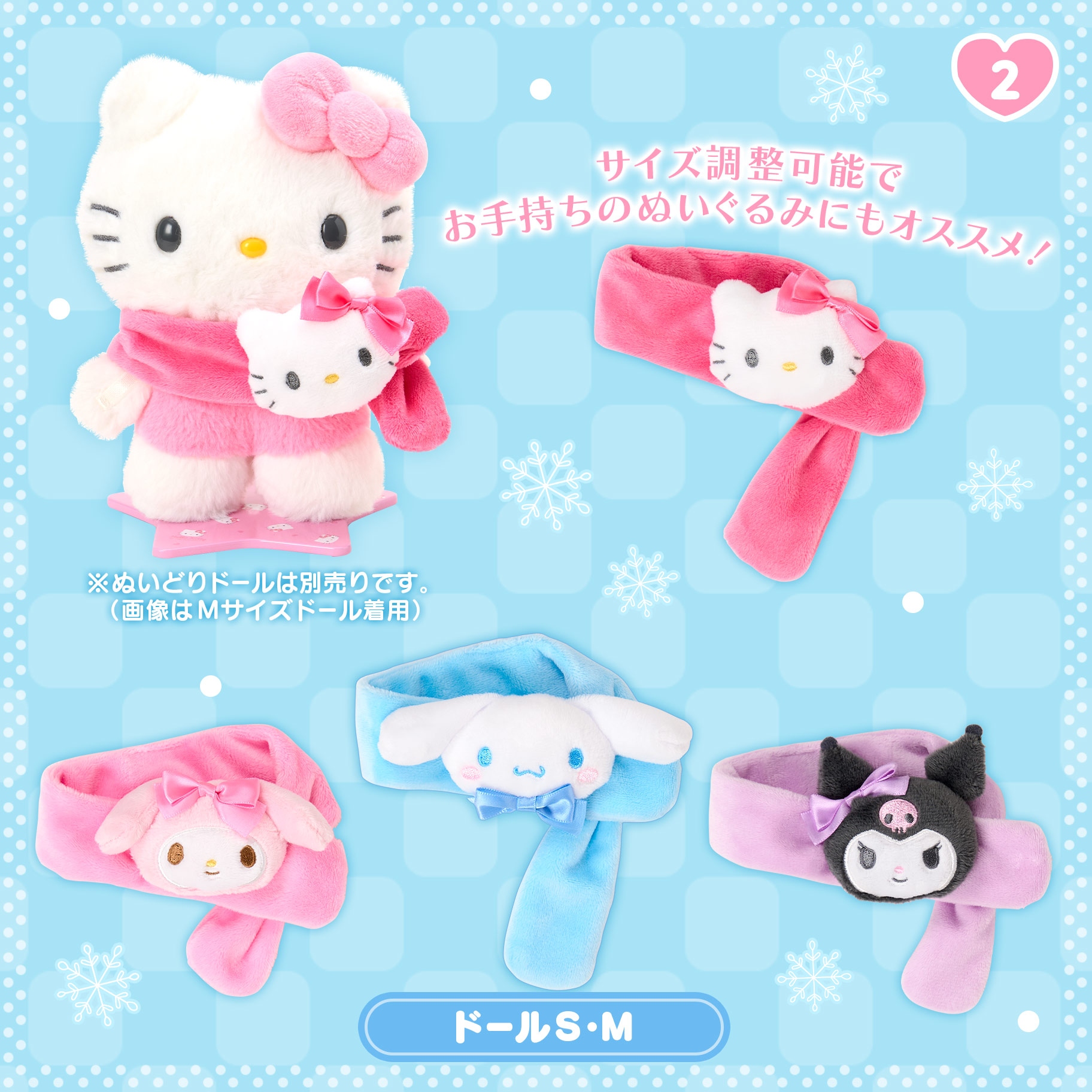 🌸 【預訂】Pitatto Friends 新品 - No.2-Dress-up Scarf