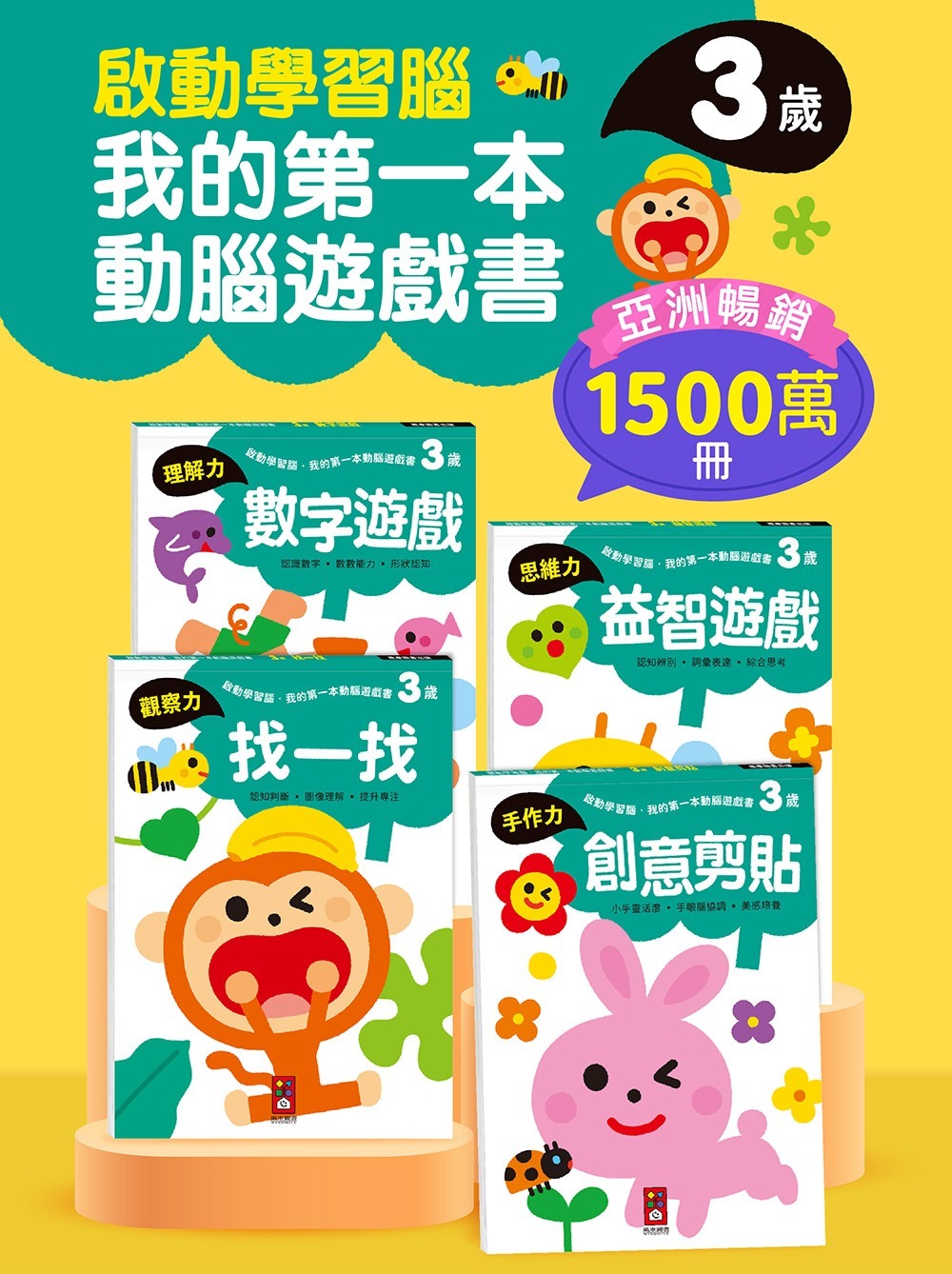 3歲兒童啟蒙益智遊戲書套裝：數字、找一找、益智、創意剪貼
