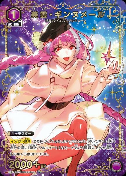 Union Arena TCG Macross  EX14BT/MCR-2-044 (R★) 