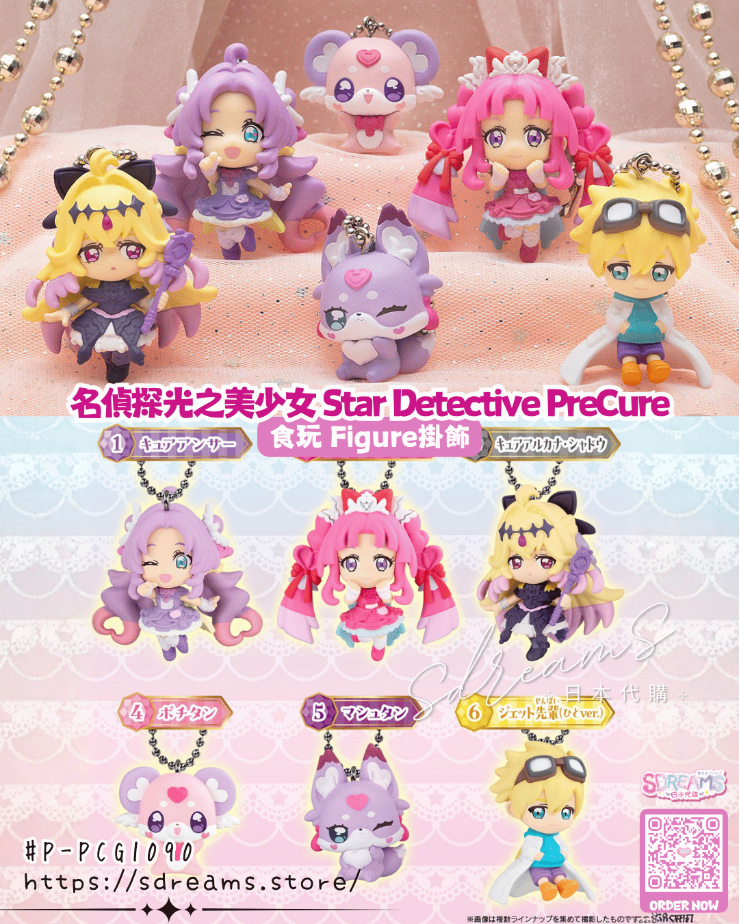 名偵探光之美少女 PreCure 食玩 Figure掛飾 #P-PCG1090 [TOEI] (PRE-ORDER) [2026/06]