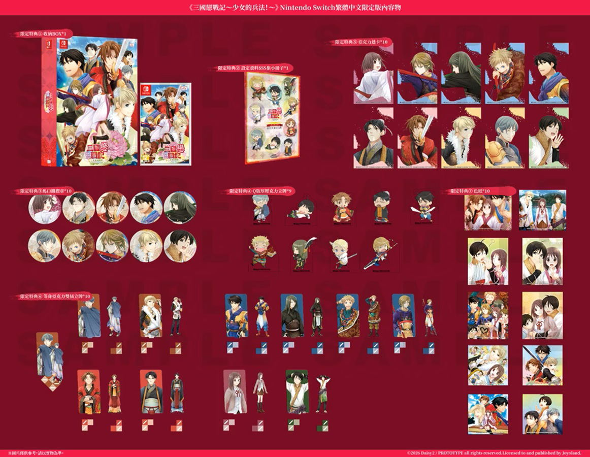 【預售 23/7】NS 三國戀戰記～少女的兵法！【限定版】Sangoku Rensenki: Otome no Heihou!【Limited Edition】中文  (中文封面) PO0879
