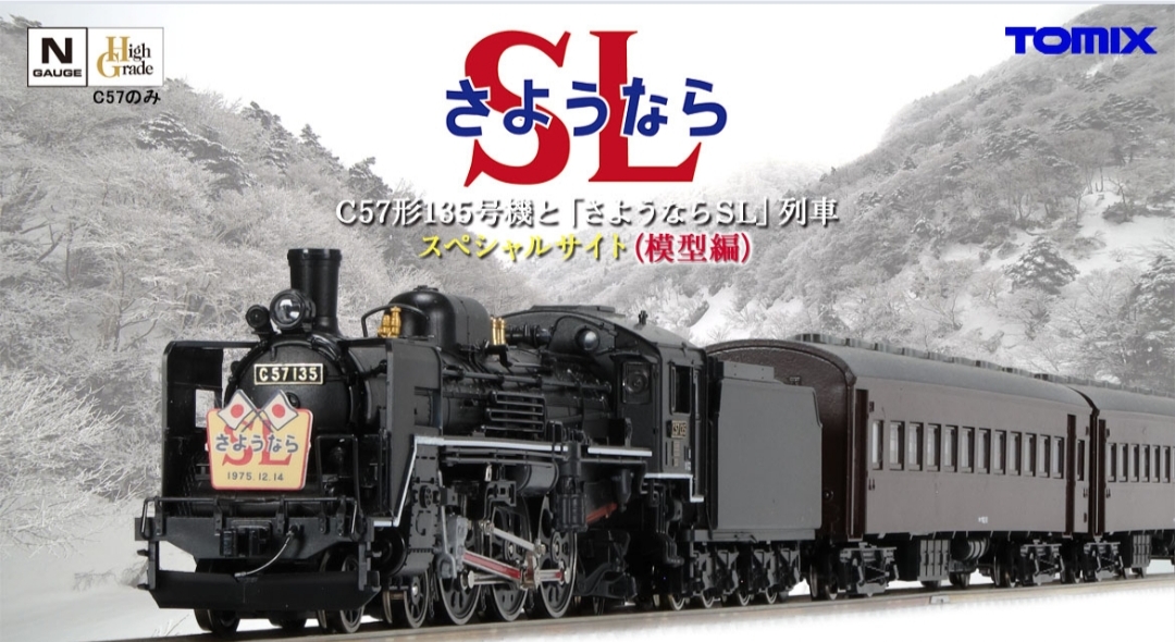 Tomix 98893 國鐵 室蘭本線225列車（再見SL）8輛客車套組