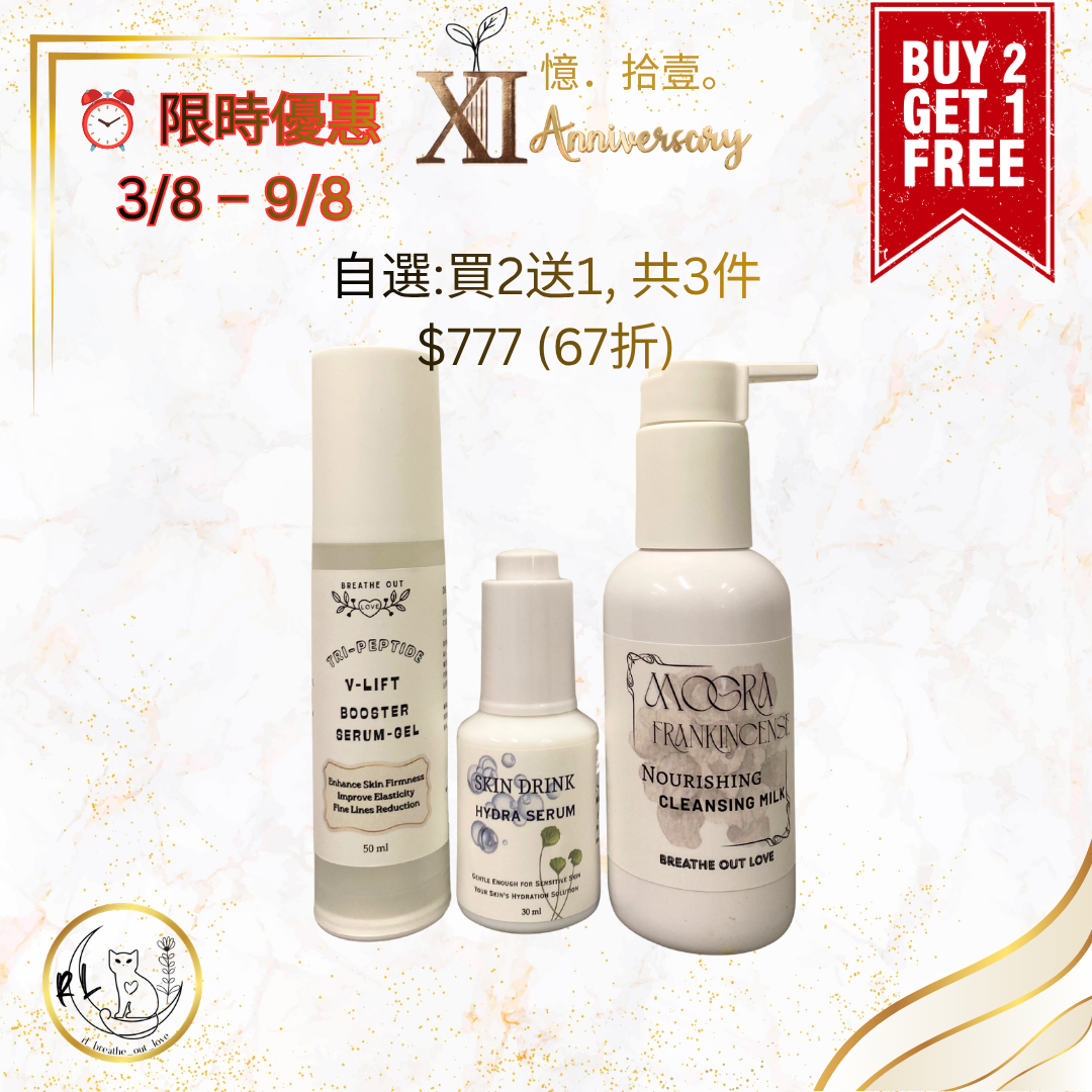 【RL BOL XI周年限時優惠3/8-9/8】買二送一