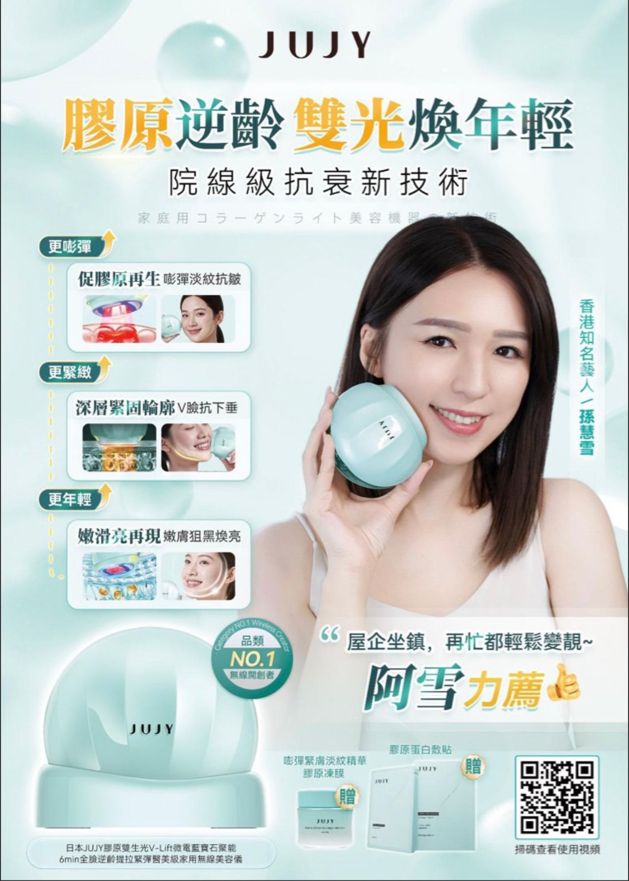日本JUJY膠原雙生光V-Lift微電藍寶石聚能6min全臉逆齡提拉緊彈醫美級家用無線美容儀	