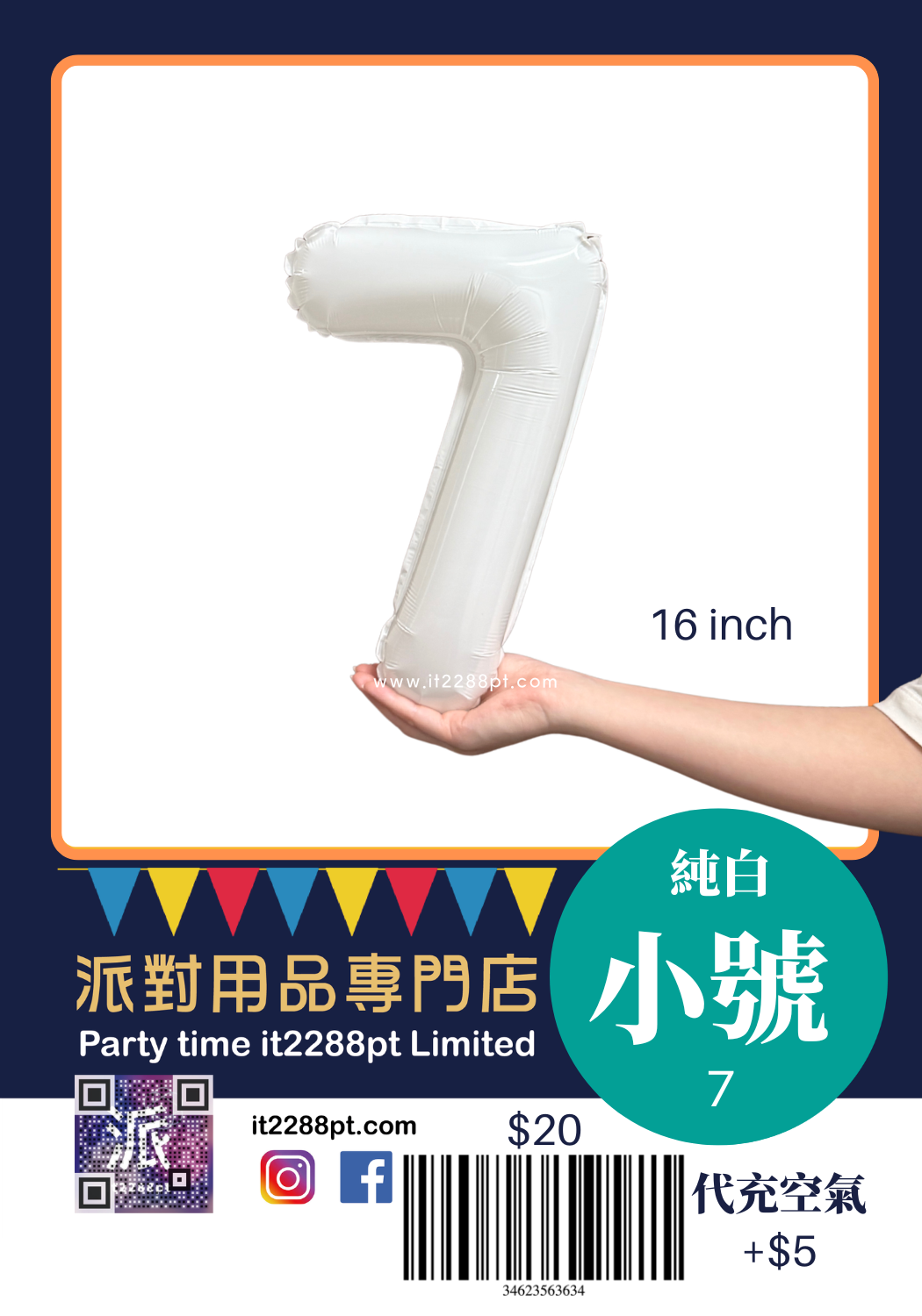 白色16吋數字氣球｜16inch Number Balloon｜生日派對裝飾
