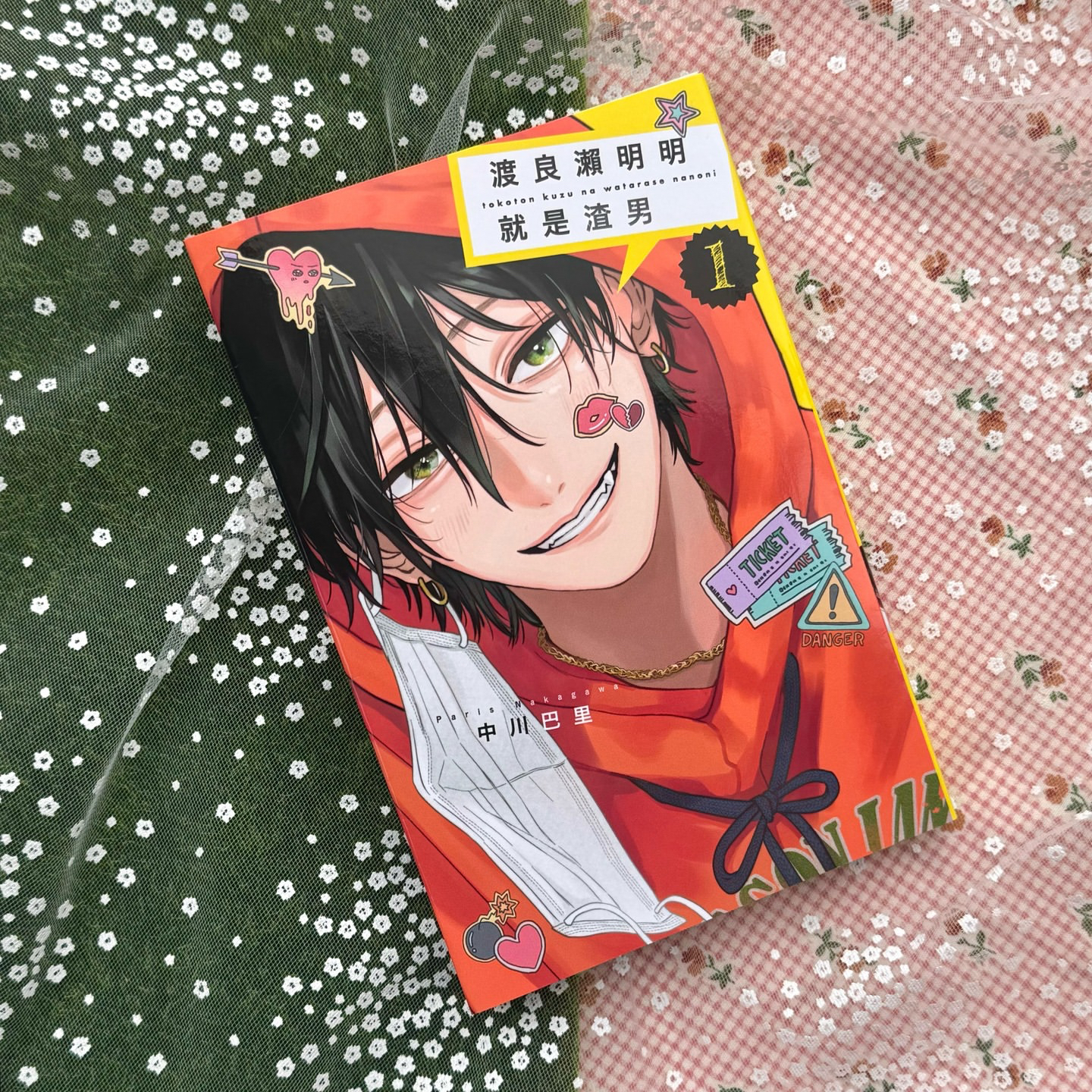 渡良瀨明明就是渣男 1