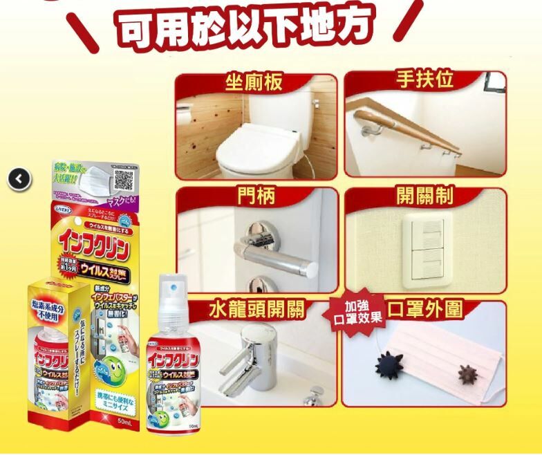 UYEKI - 抗流感病毒消毒塗層噴霧 50ml(口罩適用) 日本製 -現貨