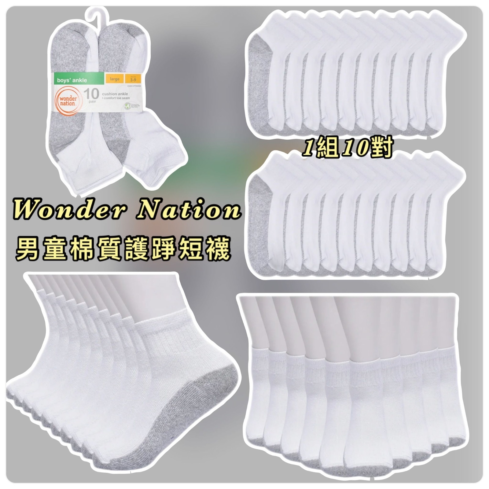 *Wonder Nation 男童棉質護踭短襪 (1組10對)*