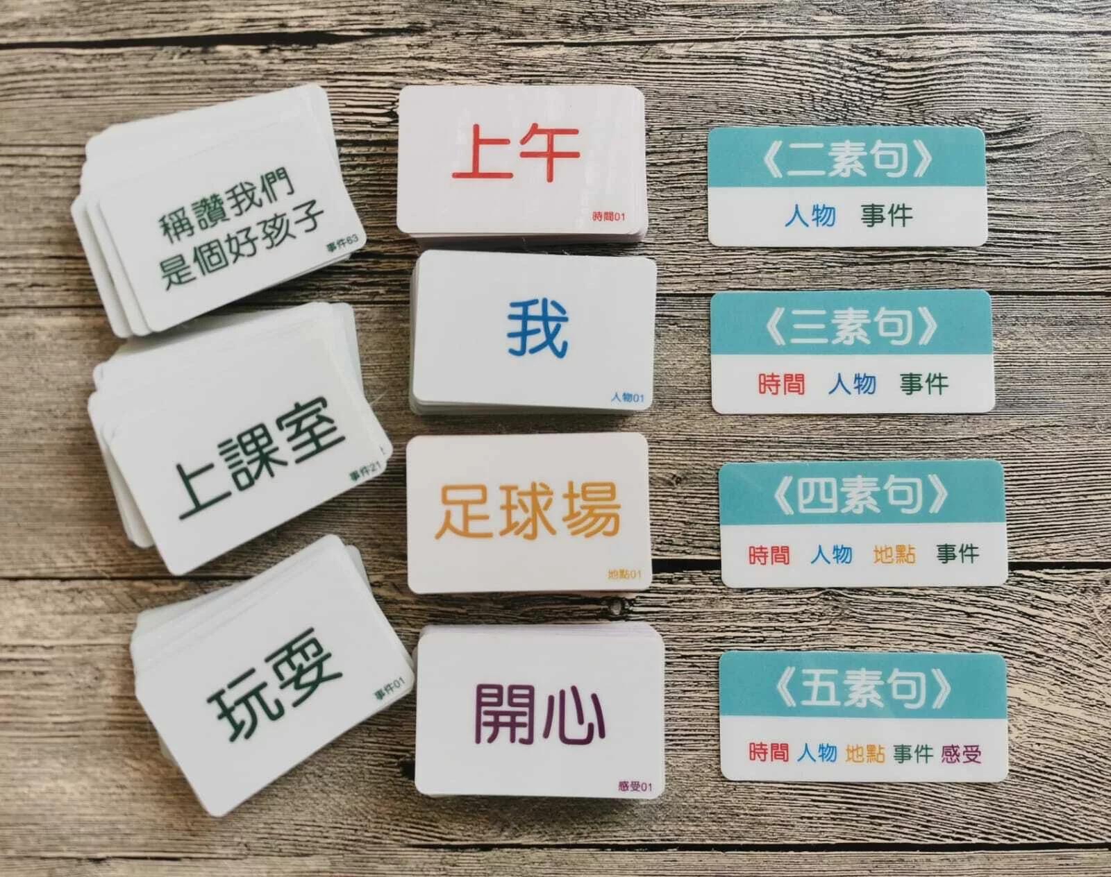 中文升小教具 五素句故事創作練習