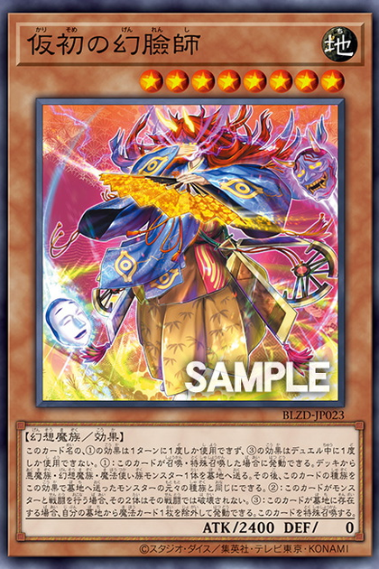 BLZD-JP023 假初之幻臉師