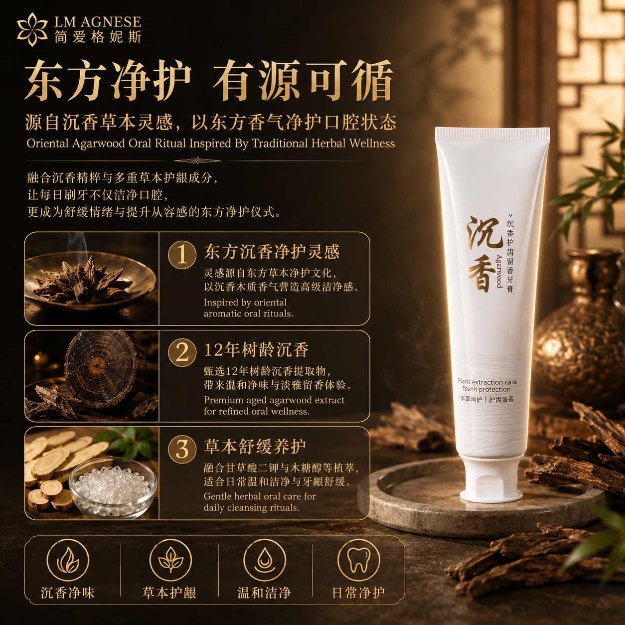 沉香牙膏 Agarwood Teeth Protection 100g