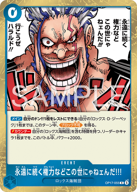 OP17-055 | R | EVENT 永遠に続く権力などこの世にゃねェんだ!!!