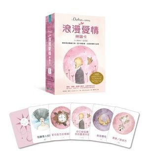 浪漫愛情神諭卡